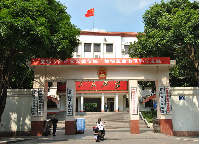 百色市人民政府