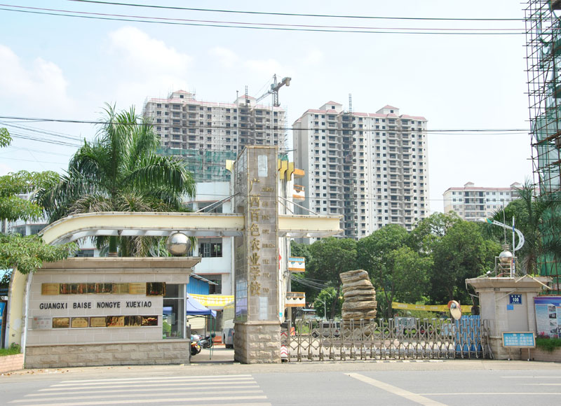 百色市農業學院